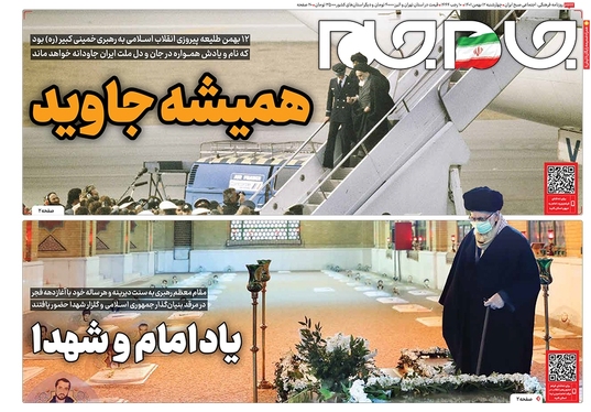 صفحه نخست روزنامه‌های کشور - چهارشنبه ۱۲ بهمن ۱۴۰۱