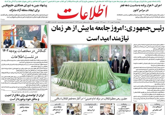 صفحه نخست روزنامه‌های کشور - چهارشنبه ۱۲ بهمن ۱۴۰۱