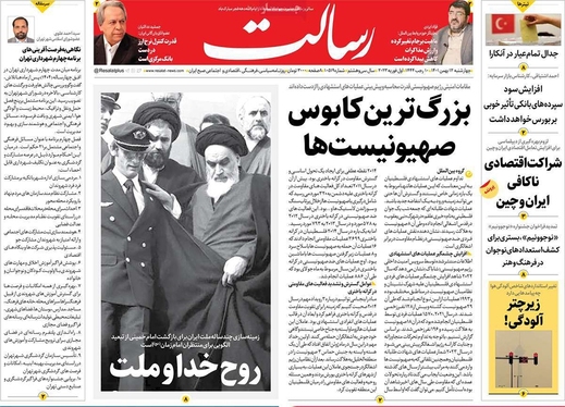 صفحه نخست روزنامه‌های کشور - چهارشنبه ۱۲ بهمن ۱۴۰۱