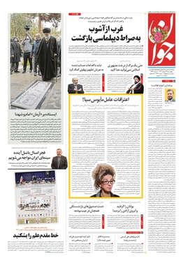 صفحه نخست روزنامه‌های کشور - چهارشنبه ۱۲ بهمن ۱۴۰۱