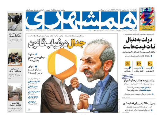 صفحه نخست روزنامه‌های کشور - چهارشنبه ۱۲ بهمن ۱۴۰۱