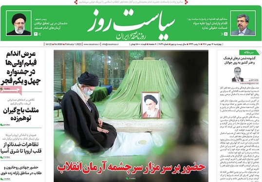 صفحه نخست روزنامه‌های کشور - چهارشنبه ۱۲ بهمن ۱۴۰۱