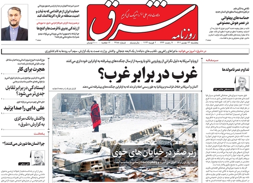 صفحه نخست روزنامه‌های کشور - پنجشنبه ۱۳ بهمن ۱۴۰۱