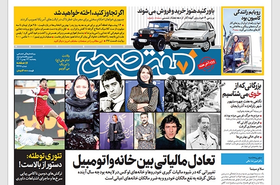 صفحه نخست روزنامه‌های کشور - پنجشنبه ۱۳ بهمن ۱۴۰۱