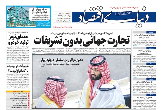 صفحه نخست روزنامه‌های کشور - پنجشنبه ۱۳ بهمن ۱۴۰۱