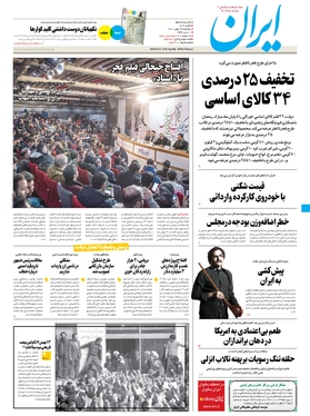 صفحه نخست روزنامه‌های کشور - پنجشنبه ۱۳ بهمن ۱۴۰۱