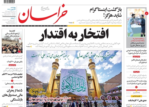 صفحه نخست روزنامه‌های کشور - پنجشنبه ۱۳ بهمن ۱۴۰۱