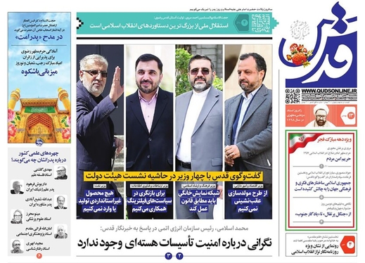 صفحه نخست روزنامه‌های کشور - پنجشنبه ۱۳ بهمن ۱۴۰۱