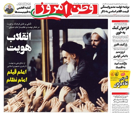 صفحه نخست روزنامه‌های کشور - پنجشنبه ۱۳ بهمن ۱۴۰۱