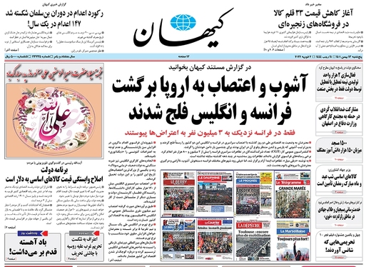 صفحه نخست روزنامه‌های کشور - پنجشنبه ۱۳ بهمن ۱۴۰۱