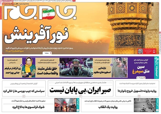صفحه نخست روزنامه‌های کشور - پنجشنبه ۱۳ بهمن ۱۴۰۱