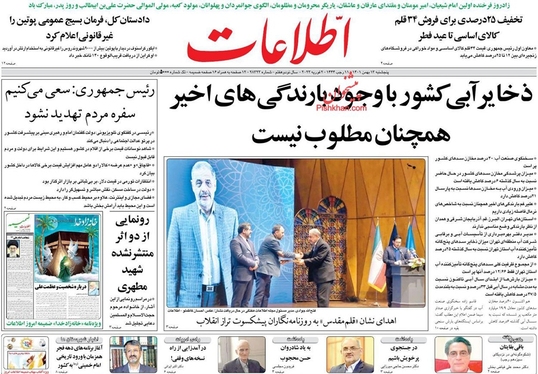 صفحه نخست روزنامه‌های کشور - پنجشنبه ۱۳ بهمن ۱۴۰۱