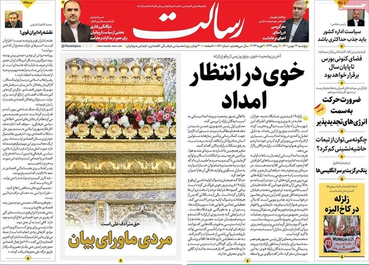 صفحه نخست روزنامه‌های کشور - پنجشنبه ۱۳ بهمن ۱۴۰۱