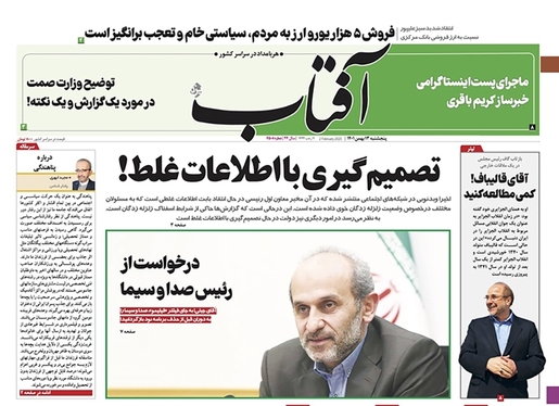 صفحه نخست روزنامه‌های کشور - پنجشنبه ۱۳ بهمن ۱۴۰۱