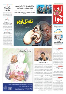 صفحه نخست روزنامه‌های کشور - پنجشنبه ۱۳ بهمن ۱۴۰۱