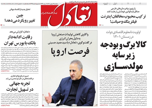 صفحه نخست روزنامه‌های کشور - پنجشنبه ۱۳ بهمن ۱۴۰۱