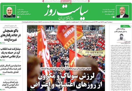 صفحه نخست روزنامه‌های کشور - پنجشنبه ۱۳ بهمن ۱۴۰۱