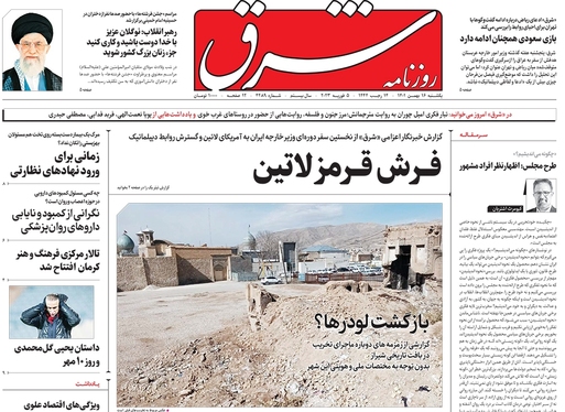 صفحه نخست روزنامه‌های کشور - یکشنبه ۱۶ بهمن ۱۴۰۱
