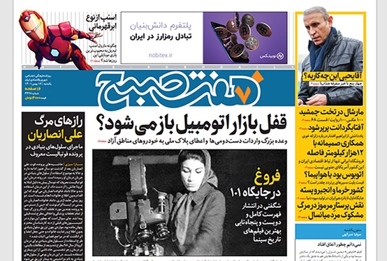 صفحه نخست روزنامه‌های کشور - یکشنبه ۱۶ بهمن ۱۴۰۱