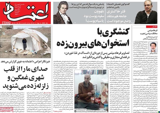 صفحه نخست روزنامه‌های کشور - یکشنبه ۱۶ بهمن ۱۴۰۱