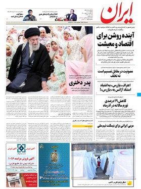 صفحه نخست روزنامه‌های کشور - یکشنبه ۱۶ بهمن ۱۴۰۱