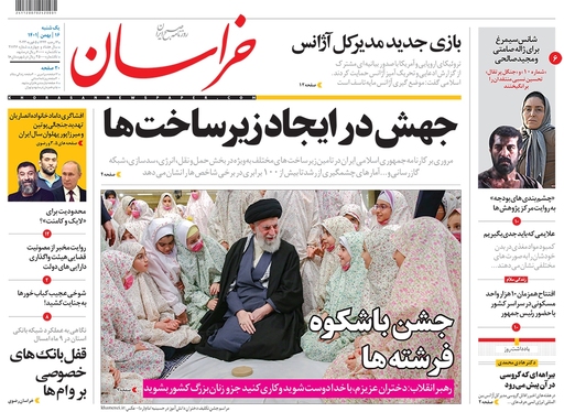 صفحه نخست روزنامه‌های کشور - یکشنبه ۱۶ بهمن ۱۴۰۱