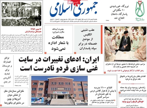 صفحه نخست روزنامه‌های کشور - یکشنبه ۱۶ بهمن ۱۴۰۱
