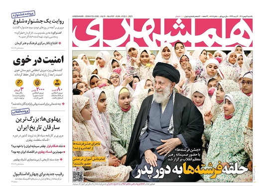 صفحه نخست روزنامه‌های کشور - یکشنبه ۱۶ بهمن ۱۴۰۱