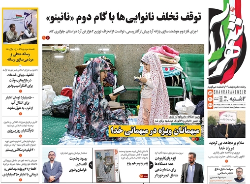 صفحه نخست روزنامه‌های کشور - دوشنبه ۱۷ بهمن ۱۴۰۱