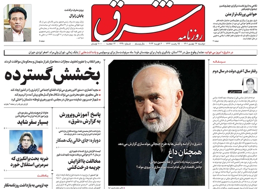 صفحه نخست روزنامه‌های کشور - دوشنبه ۱۷ بهمن ۱۴۰۱