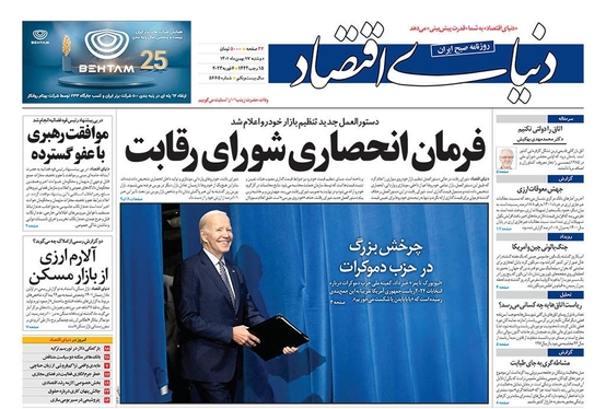 صفحه نخست روزنامه‌های کشور - دوشنبه ۱۷ بهمن ۱۴۰۱