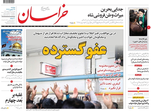 صفحه نخست روزنامه‌های کشور - دوشنبه ۱۷ بهمن ۱۴۰۱