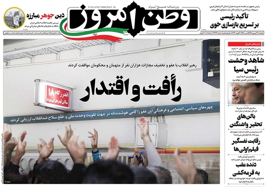 صفحه نخست روزنامه‌های کشور - دوشنبه ۱۷ بهمن ۱۴۰۱