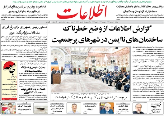 صفحه نخست روزنامه‌های کشور - دوشنبه ۱۷ بهمن ۱۴۰۱