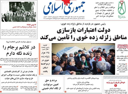 صفحه نخست روزنامه‌های کشور - دوشنبه ۱۷ بهمن ۱۴۰۱