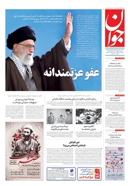 صفحه نخست روزنامه‌های کشور - دوشنبه ۱۷ بهمن ۱۴۰۱