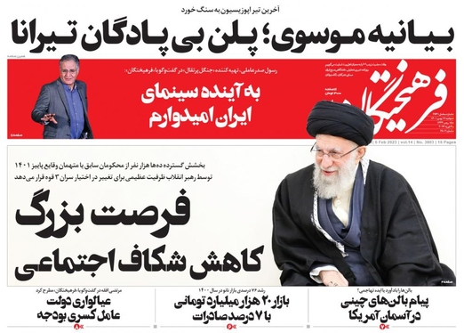 صفحه نخست روزنامه‌های کشور - دوشنبه ۱۷ بهمن ۱۴۰۱