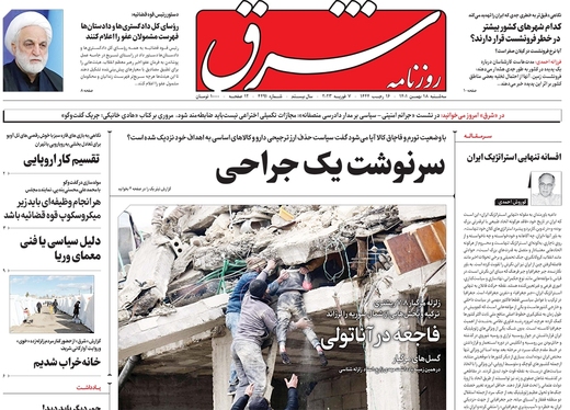 صفحه نخست روزنامه‌های کشور - سه‌شنبه ۱۸ بهمن ۱۴۰۱