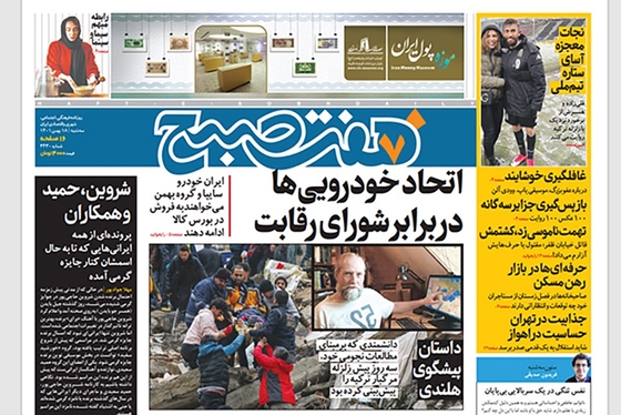 صفحه نخست روزنامه‌های کشور - سه‌شنبه ۱۸ بهمن ۱۴۰۱
