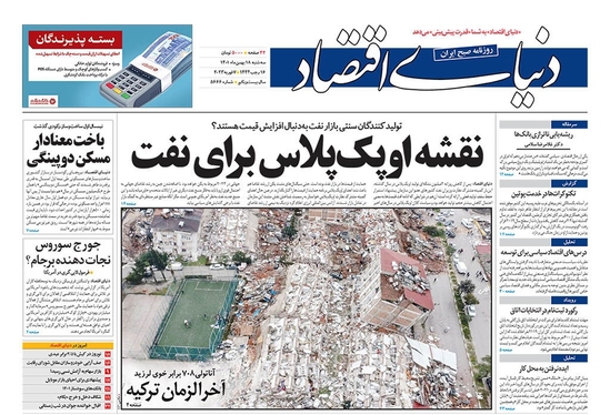صفحه نخست روزنامه‌های کشور - سه‌شنبه ۱۸ بهمن ۱۴۰۱