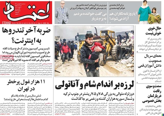 صفحه نخست روزنامه‌های کشور - سه‌شنبه ۱۸ بهمن ۱۴۰۱