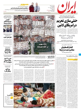 صفحه نخست روزنامه‌های کشور - سه‌شنبه ۱۸ بهمن ۱۴۰۱