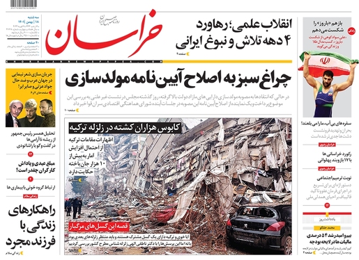 صفحه نخست روزنامه‌های کشور - سه‌شنبه ۱۸ بهمن ۱۴۰۱
