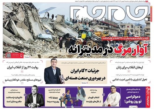 صفحه نخست روزنامه‌های کشور - سه‌شنبه ۱۸ بهمن ۱۴۰۱