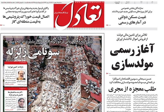 صفحه نخست روزنامه‌های کشور - سه‌شنبه ۱۸ بهمن ۱۴۰۱