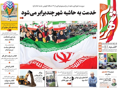 صفحه نخست روزنامه‌های کشور - چهارشنبه ۱۹ بهمن ۱۴۰۱