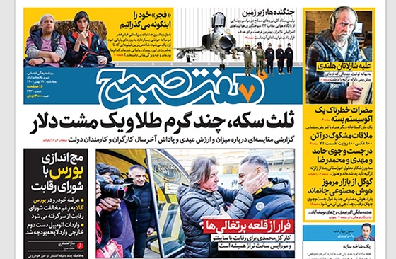 صفحه نخست روزنامه‌های کشور - چهارشنبه ۱۹ بهمن ۱۴۰۱