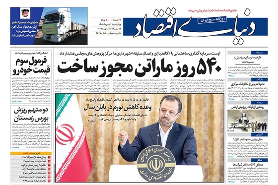 صفحه نخست روزنامه‌های کشور - چهارشنبه ۱۹ بهمن ۱۴۰۱