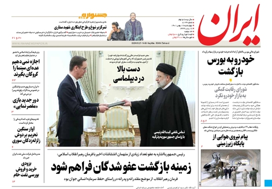 صفحه نخست روزنامه‌های کشور - چهارشنبه ۱۹ بهمن ۱۴۰۱