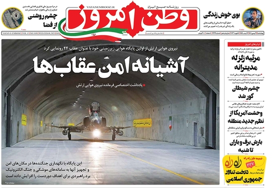 صفحه نخست روزنامه‌های کشور - چهارشنبه ۱۹ بهمن ۱۴۰۱